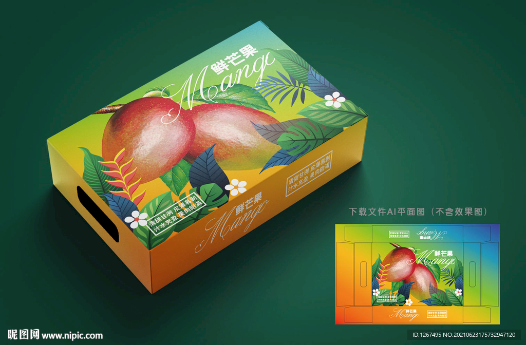 芒果包装