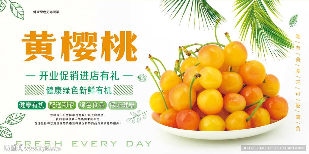 黄樱桃海报