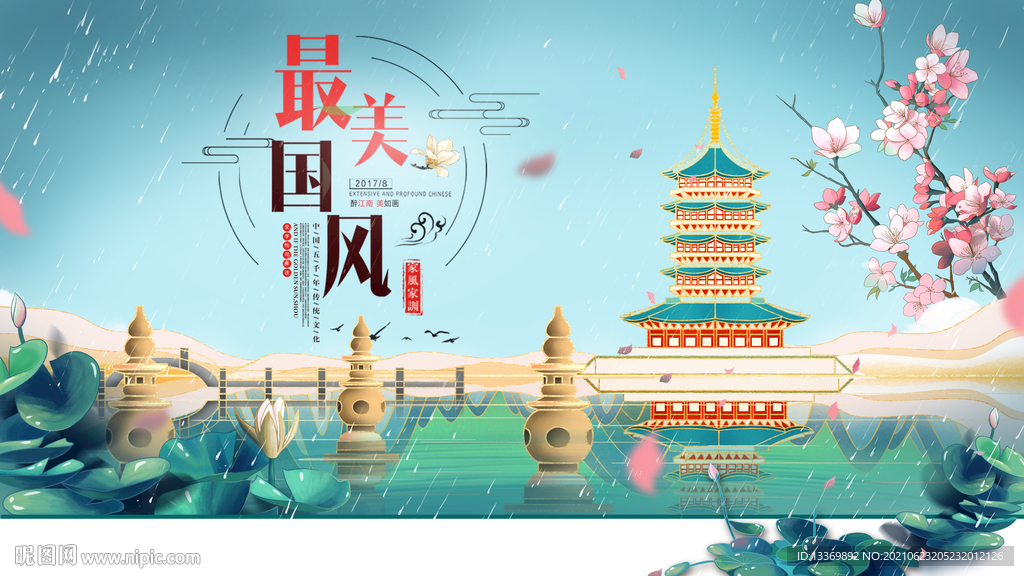 中国风
