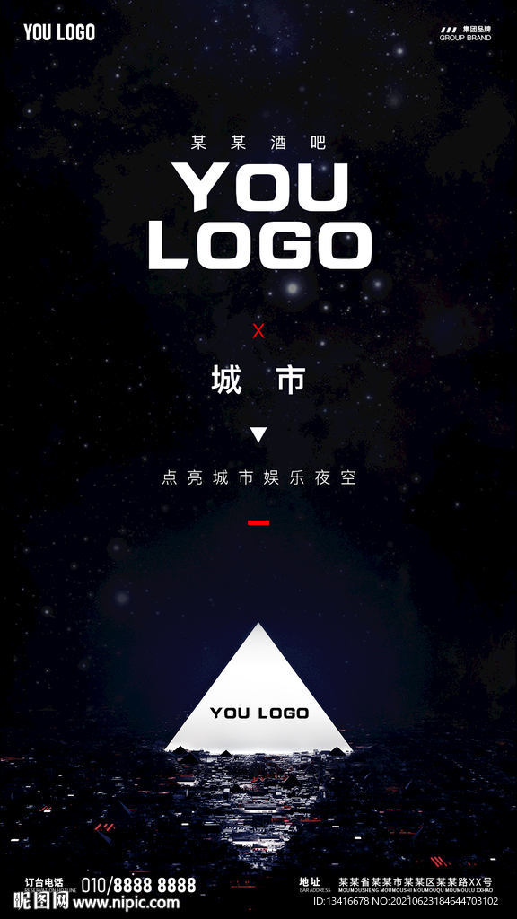 酒吧夜店开业品牌宣传海报
