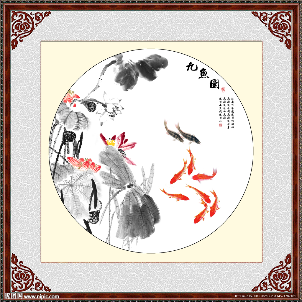 九鱼图