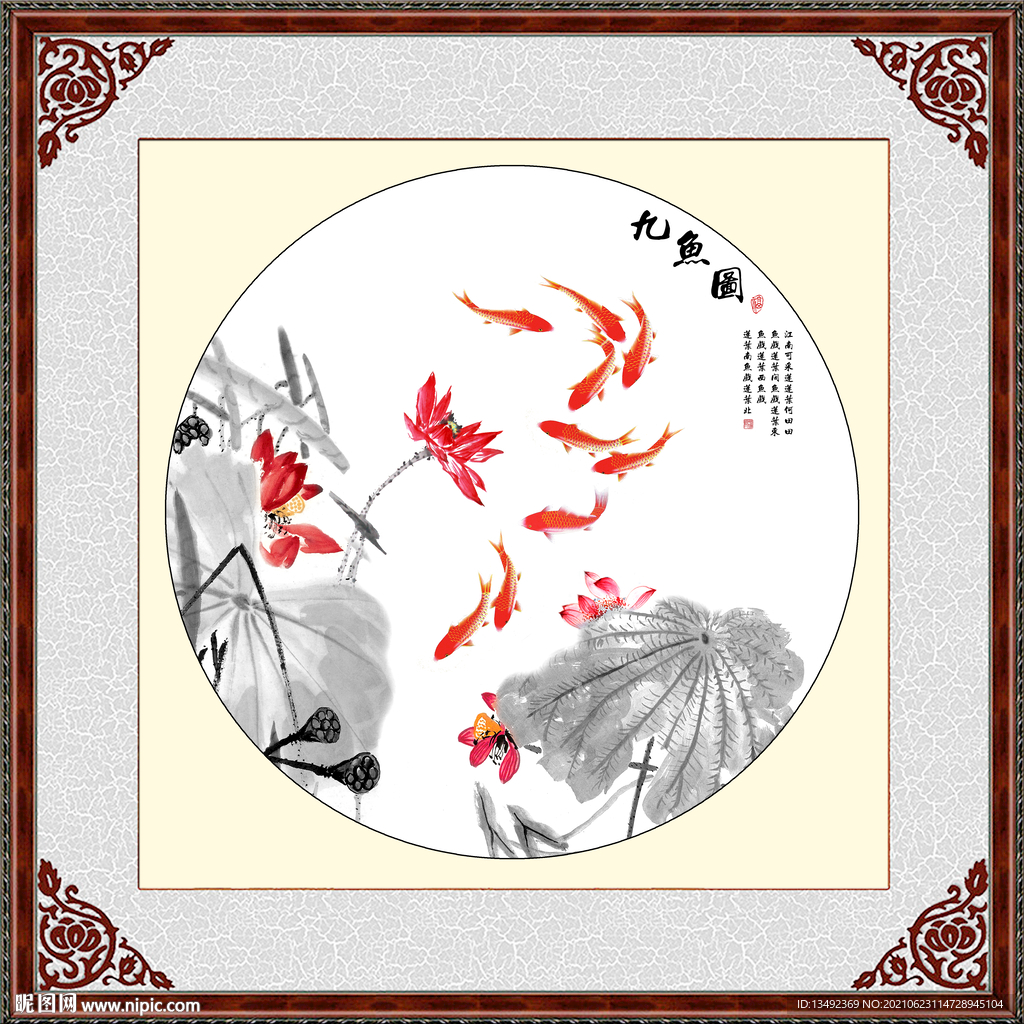 九鱼图 