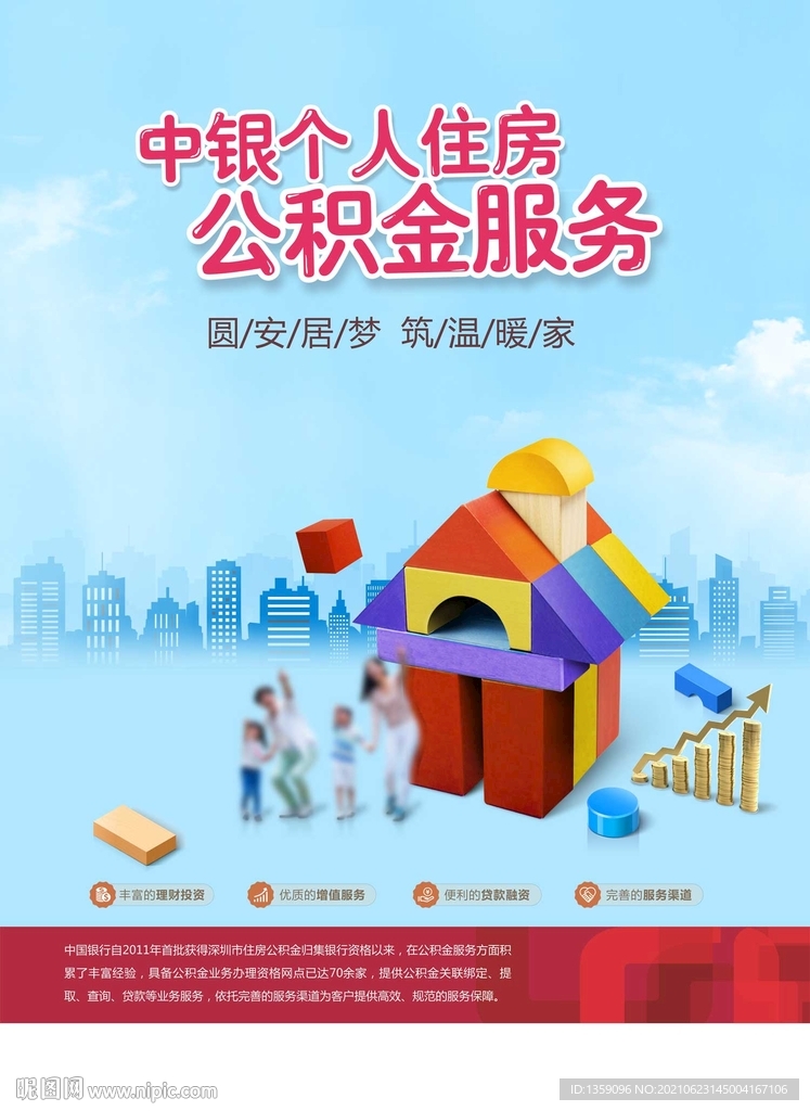 公积金海报