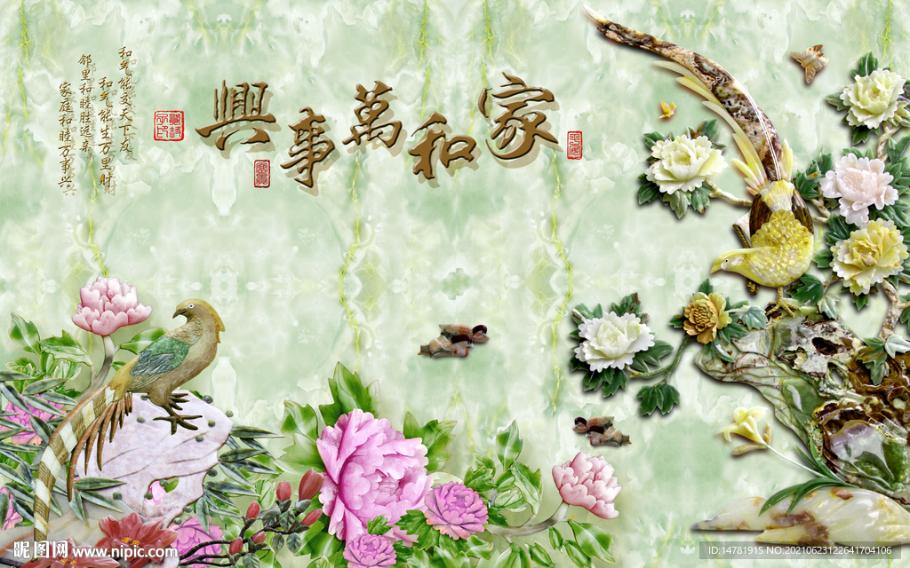 家和万事兴图片