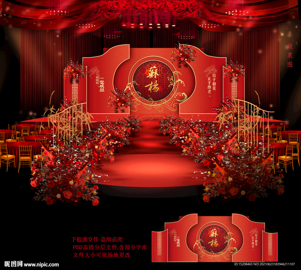 红色中式婚礼
