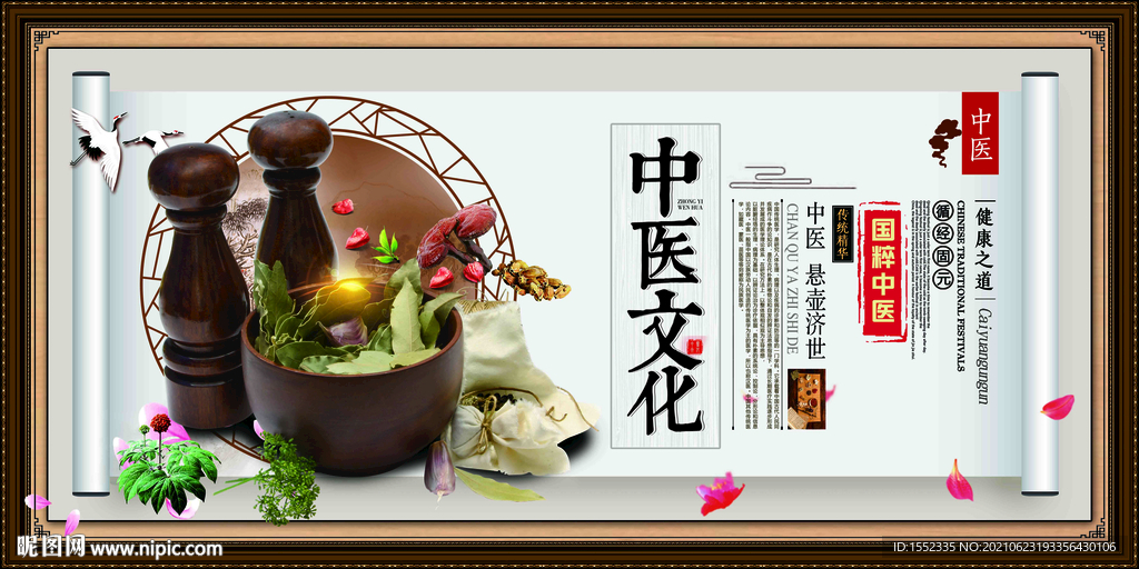 中医文化
