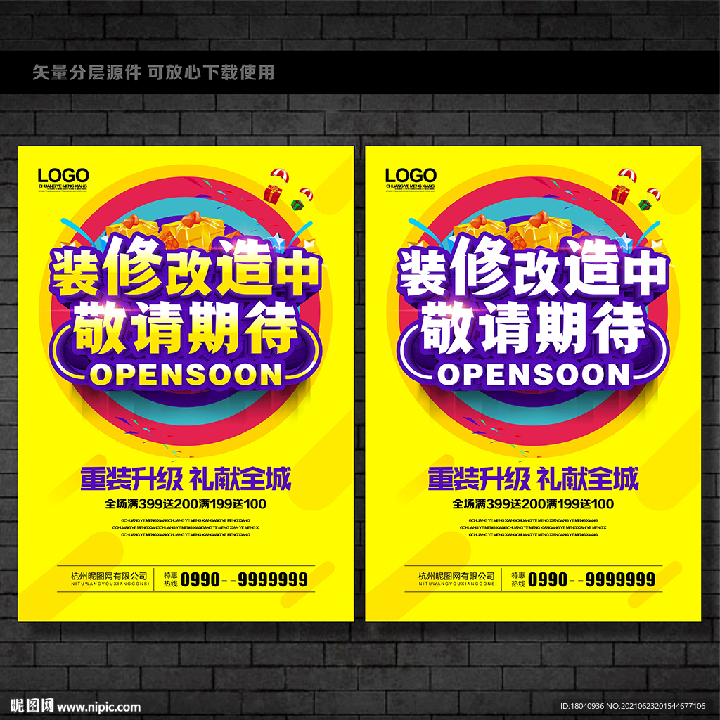 装修改造中