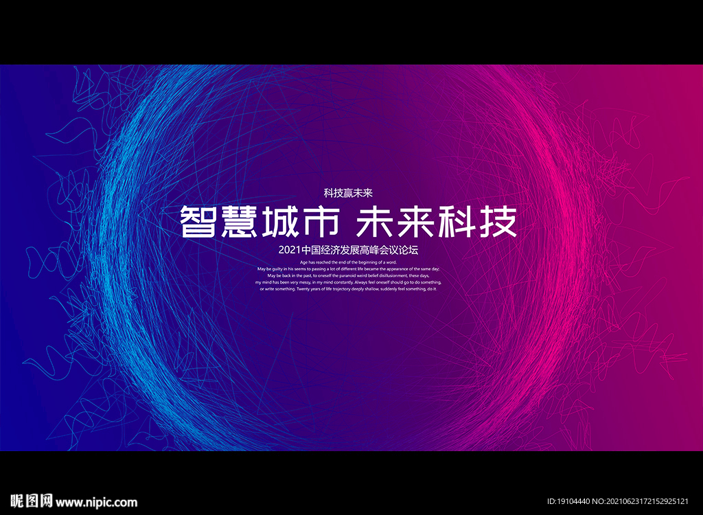 智慧城市 未来科技