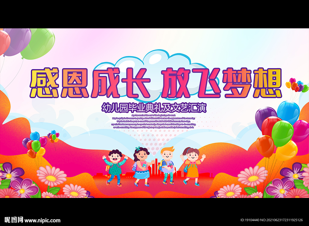 感恩成长 放飞梦想