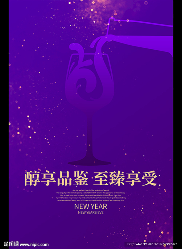 醇享品鉴 至臻享受
