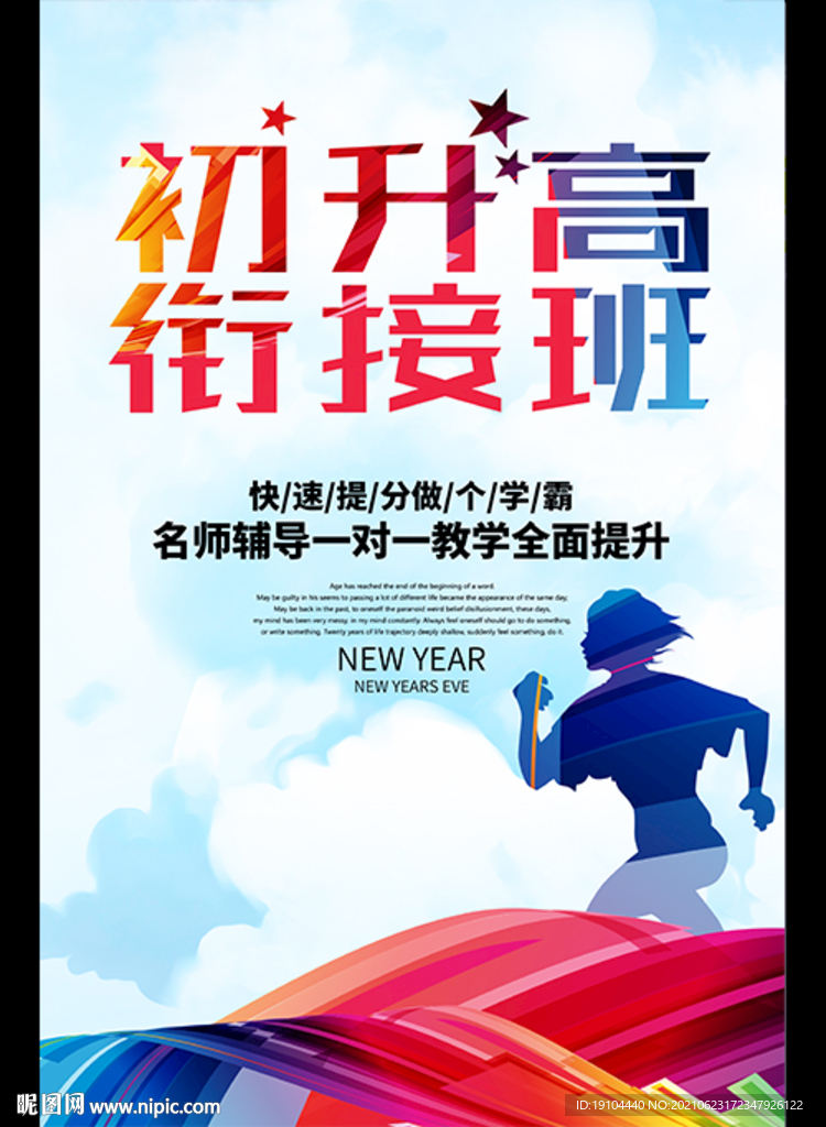 初升高 衔接班