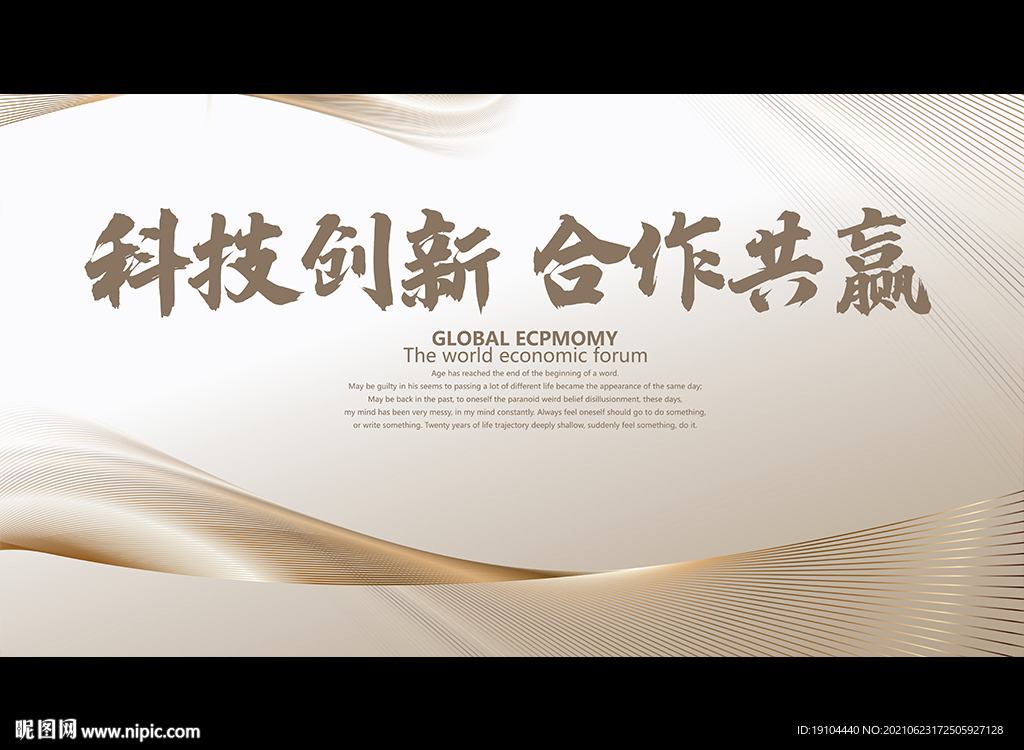 科技创新 合作共嬴