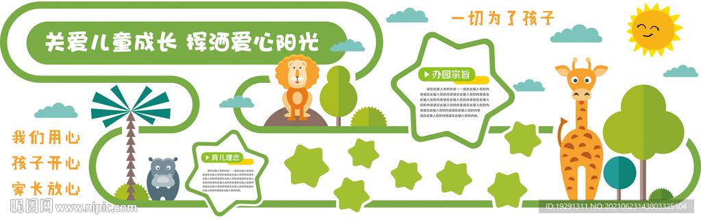 幼儿园文化墙背景墙
