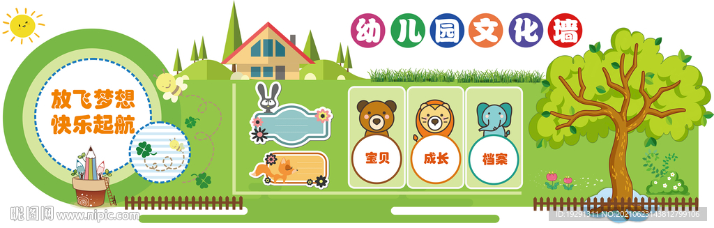 幼儿园文化墙