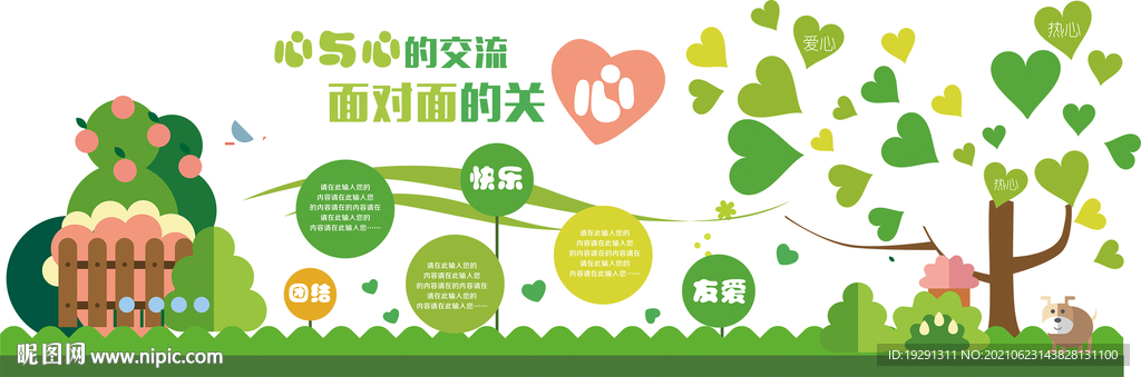 爱心树文化墙