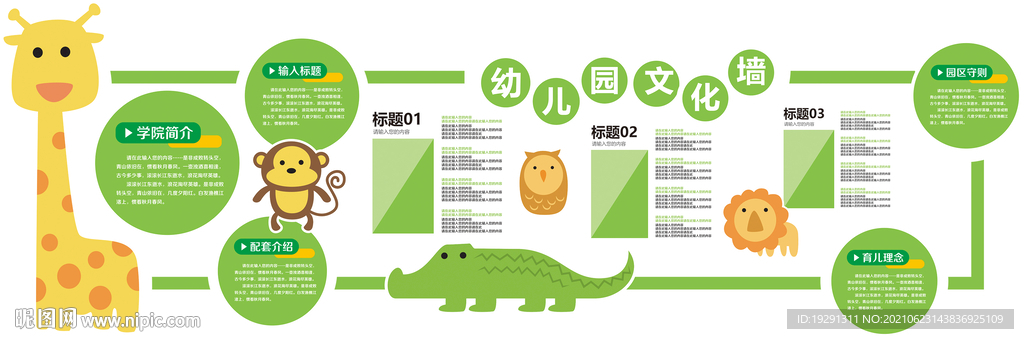 幼儿园卡通文化墙
