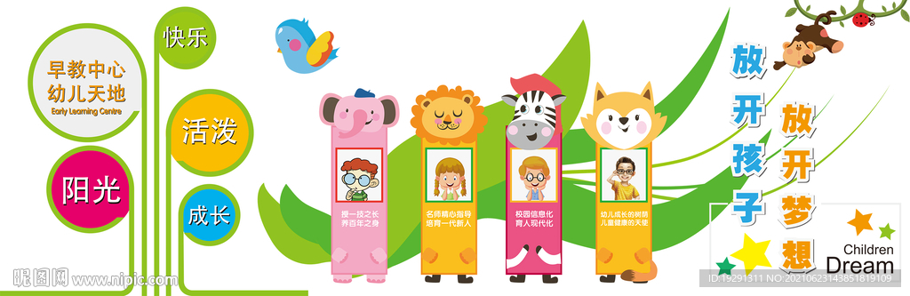 早教中心幼儿园文化墙
