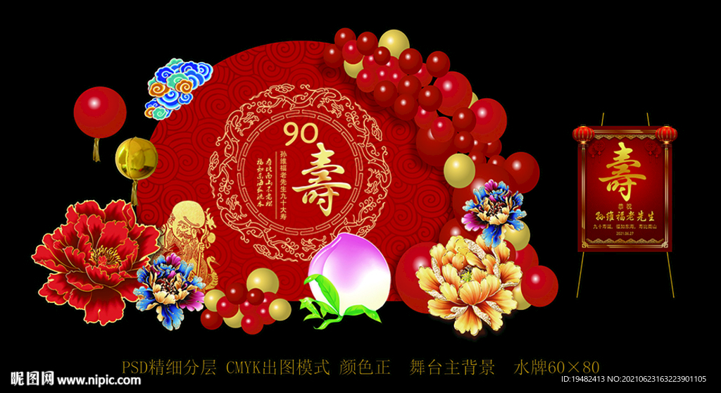 红色寿宴派对气球布置水牌