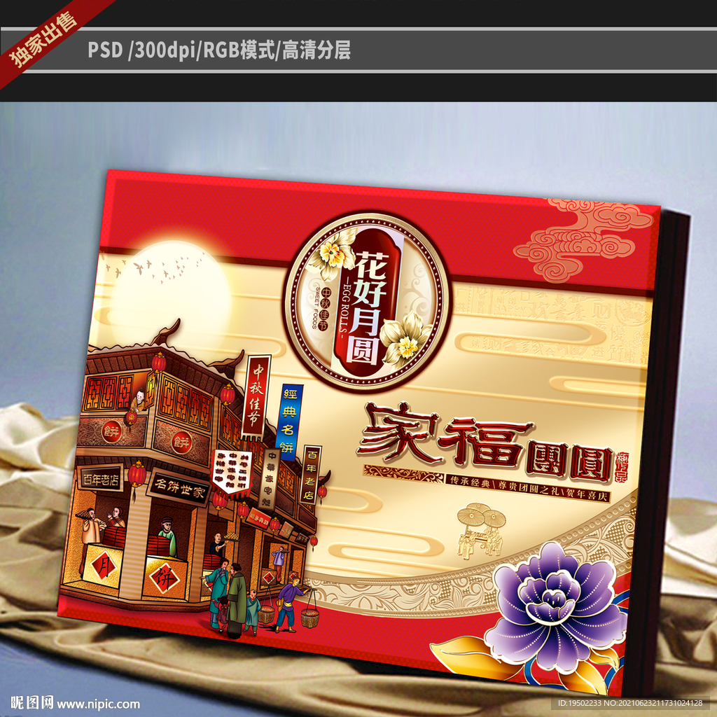 月饼盒