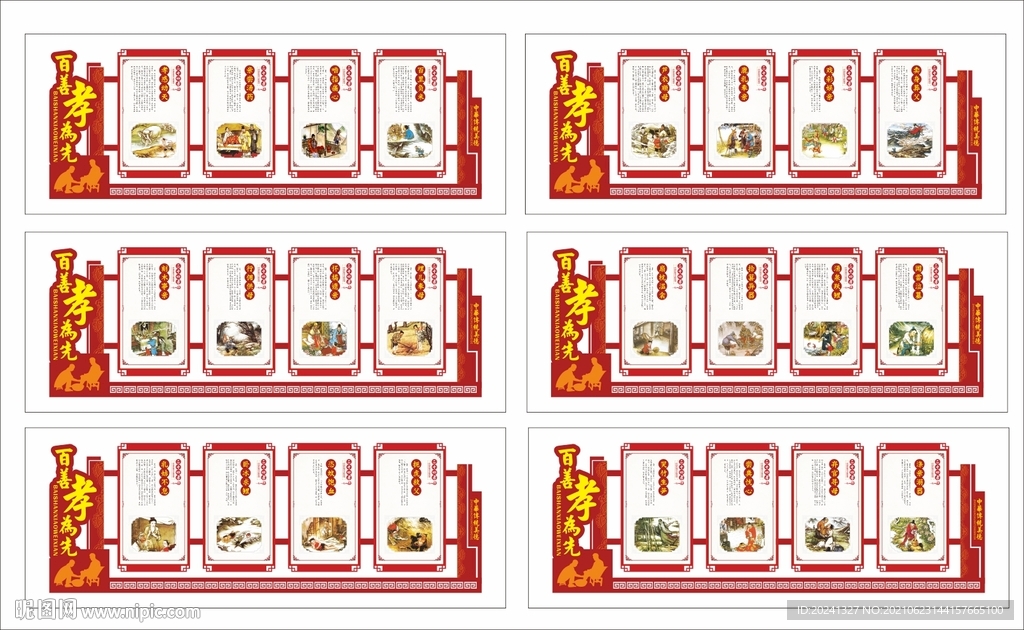 孝图