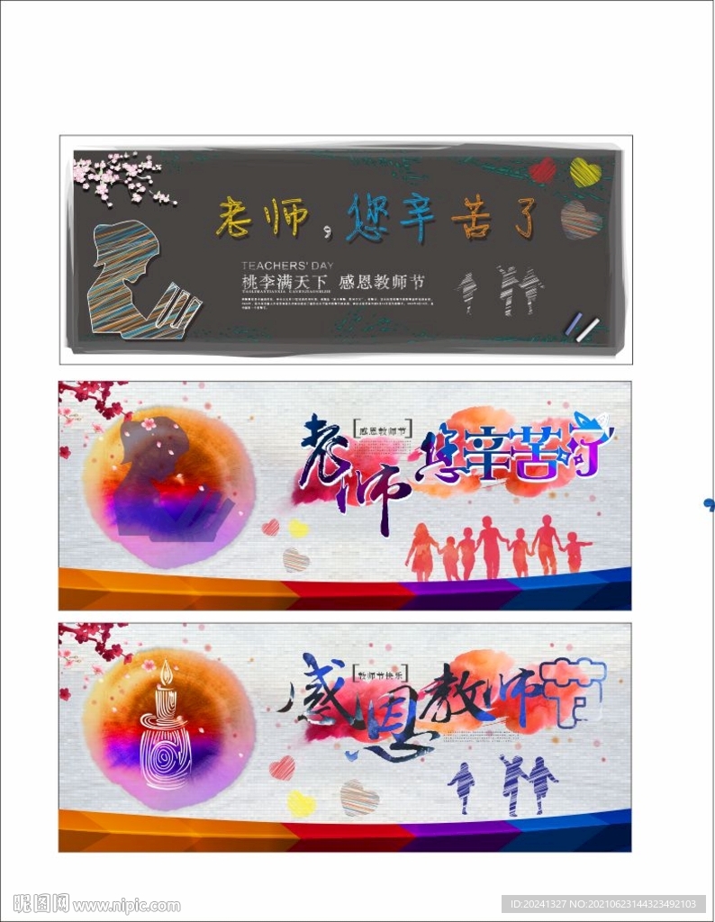 教师节