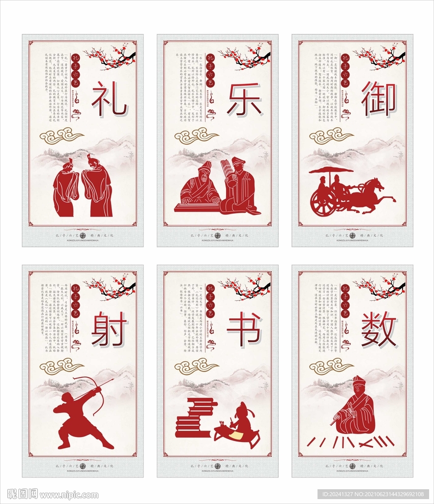 六艺海报