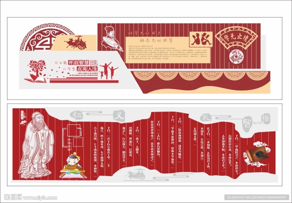 非学无以成功