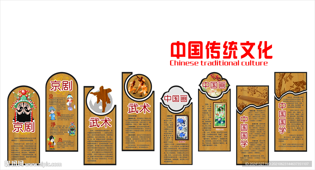 中国传统文化