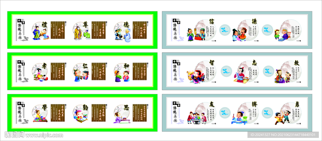 校园漫画围墙