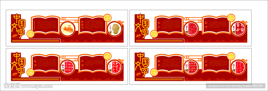 中国文字