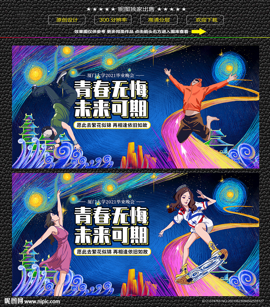 炫酷大学毕业晚宴背景