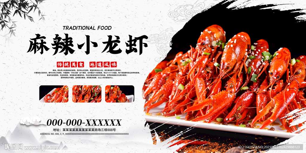 麻辣小龙虾