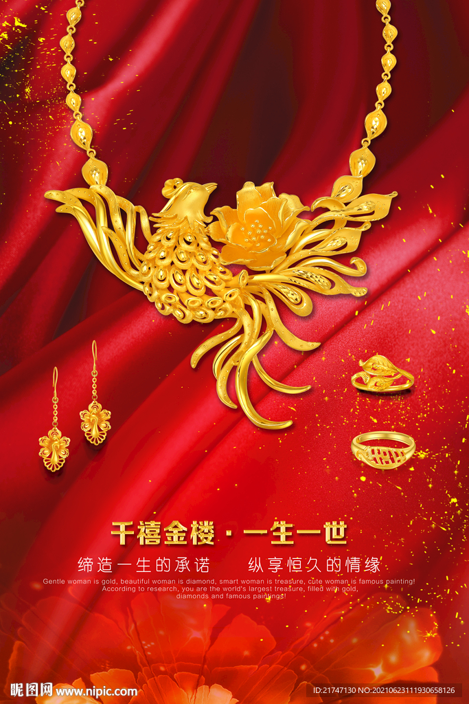 黄金首饰海报高清
