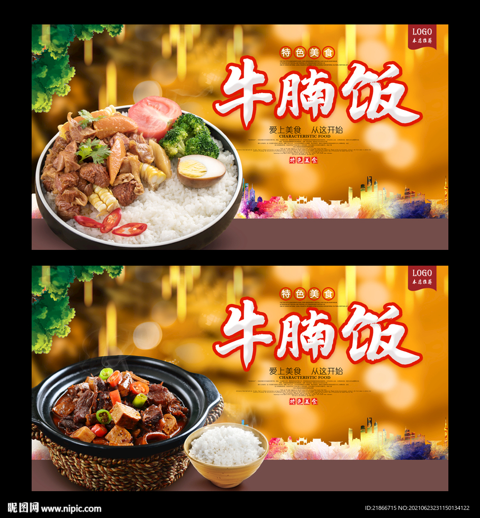 牛腩饭