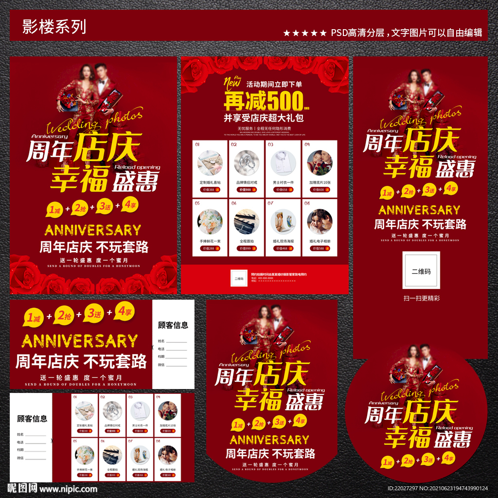影楼宣传单图