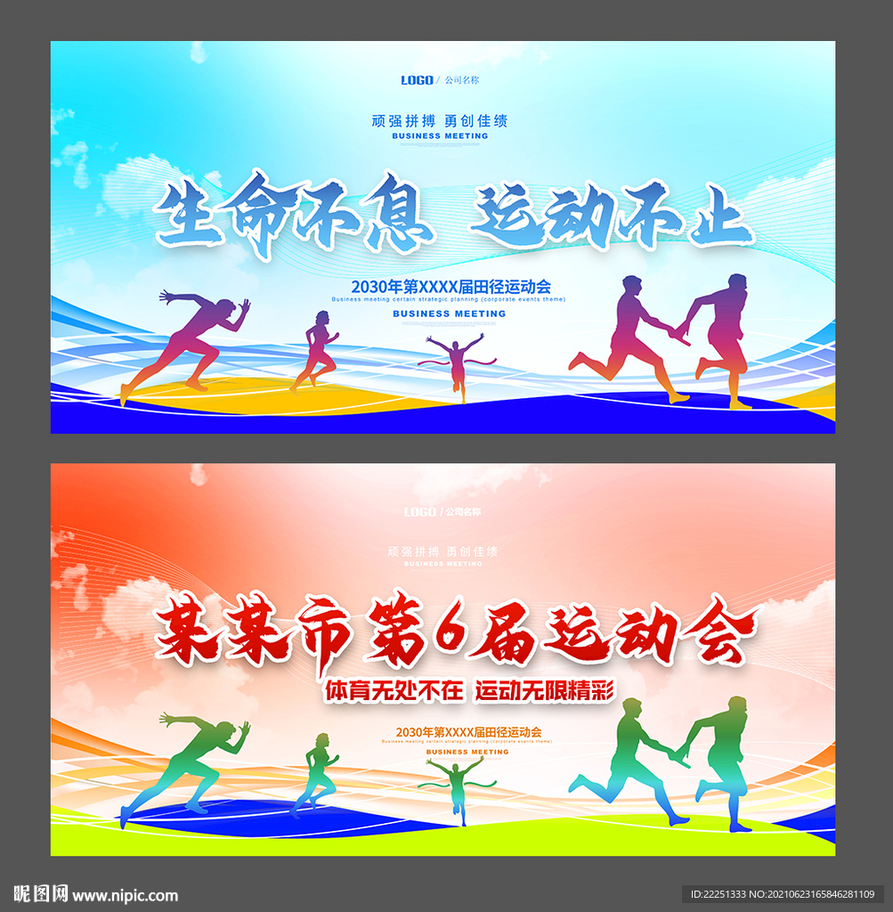 校园运动会
