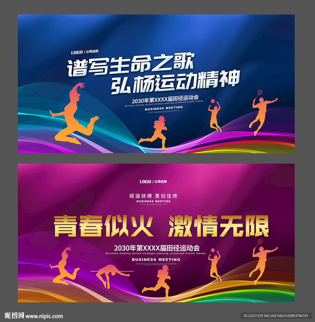 运动会背景