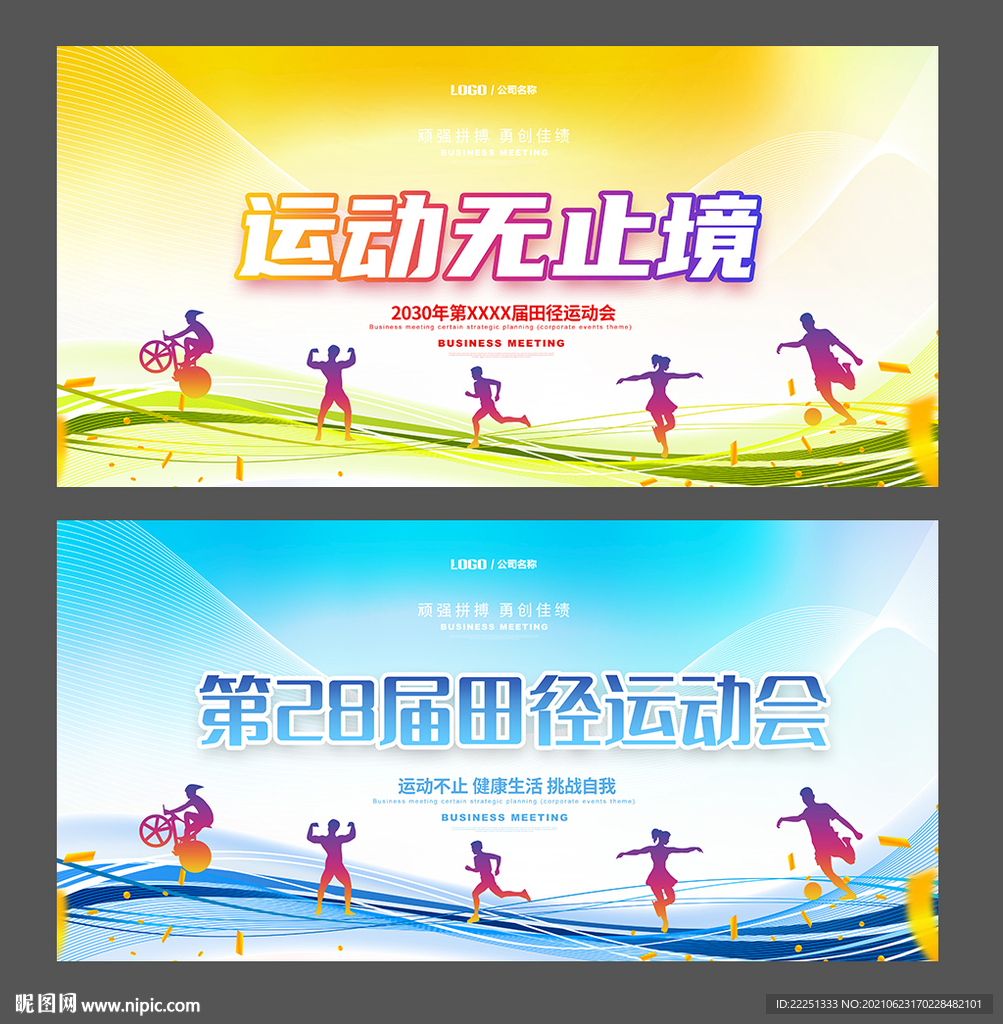 运动会背景
