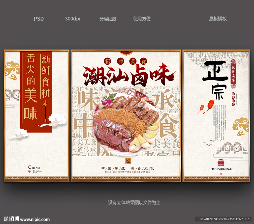 潮汕卤味