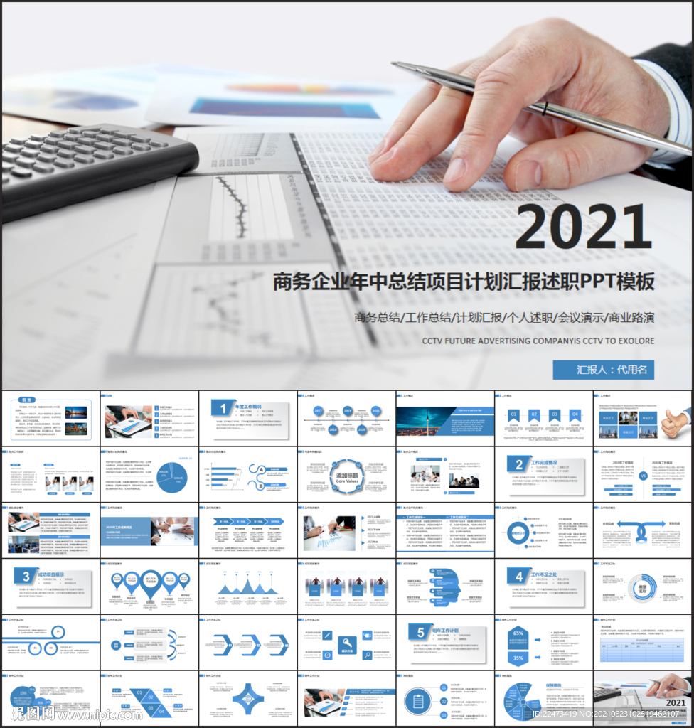 年中总结计划汇报PPT