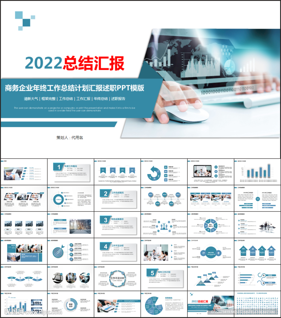 PPT模板