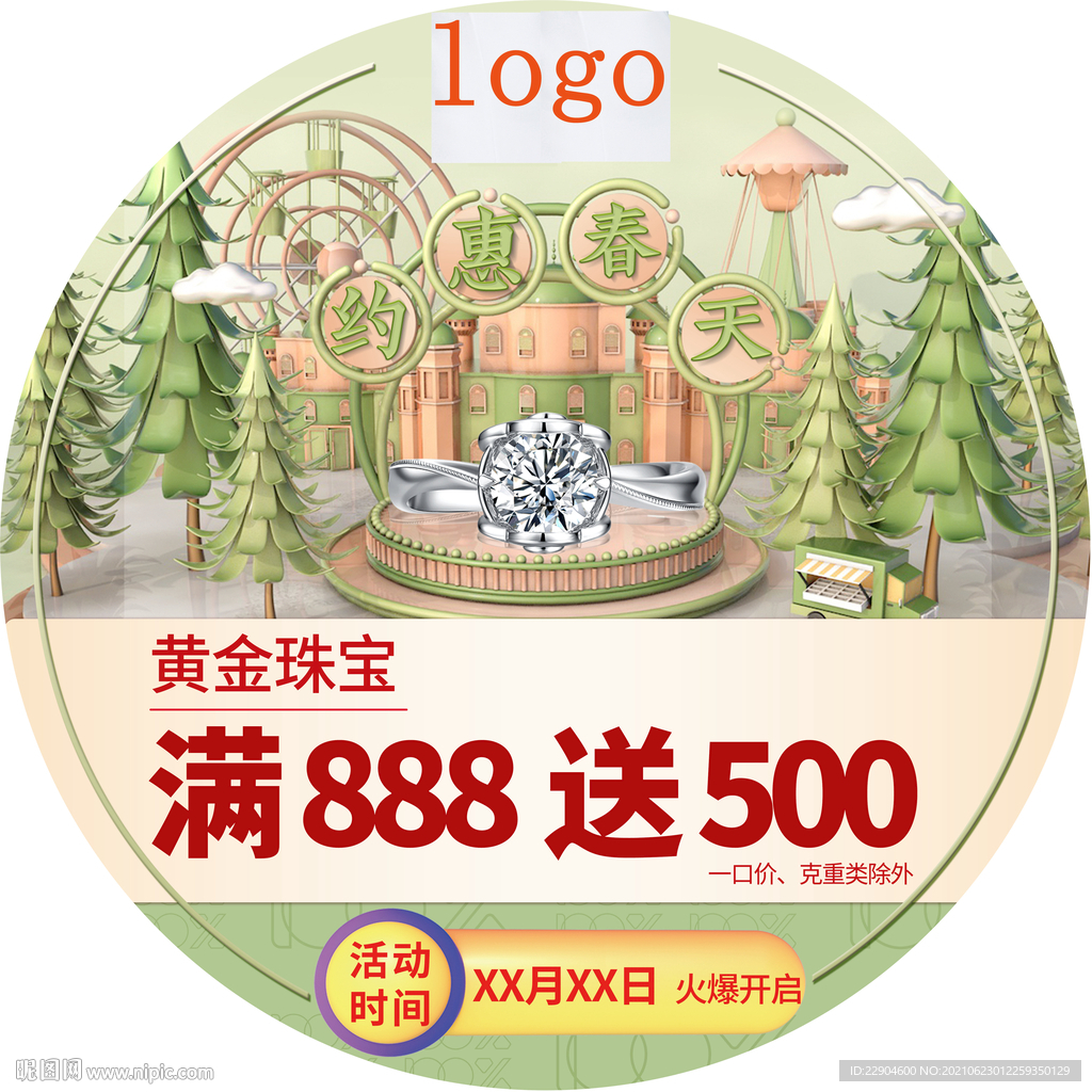 约惠春天地贴