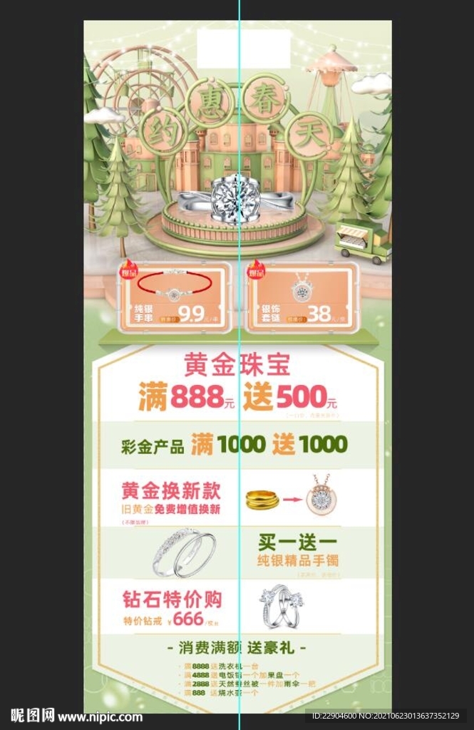 约惠春天X展