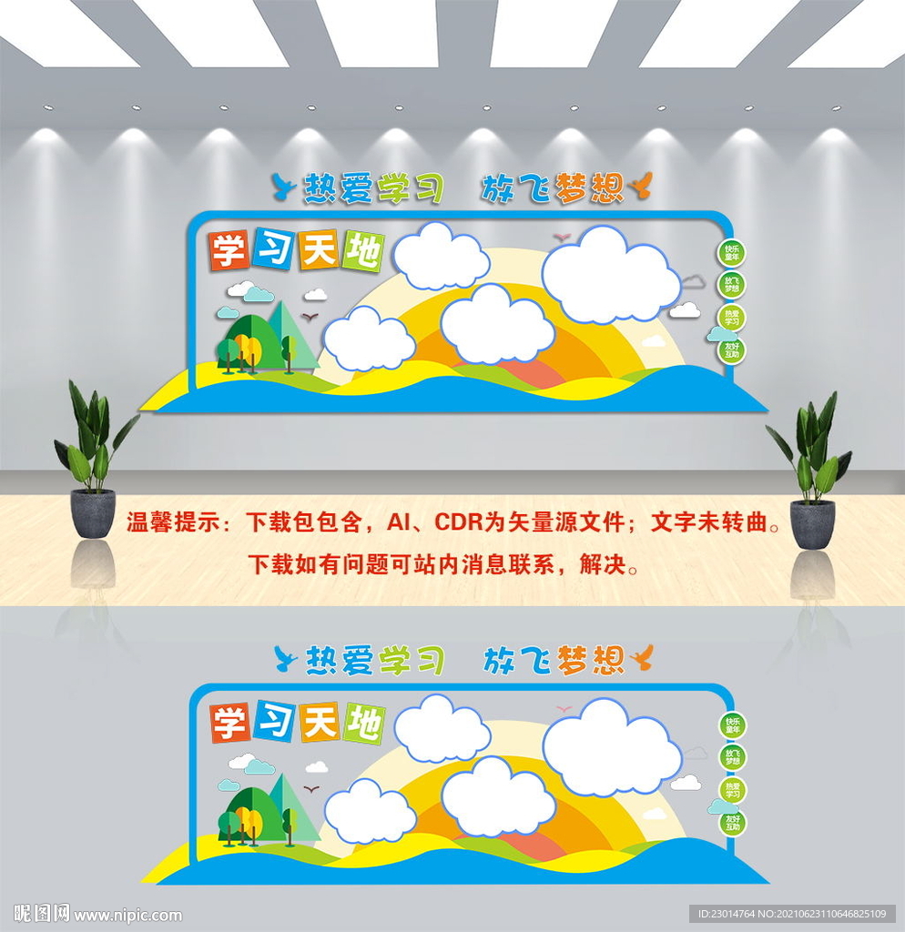 幼儿园文化墙