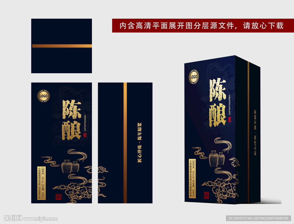 酱酒酒盒
