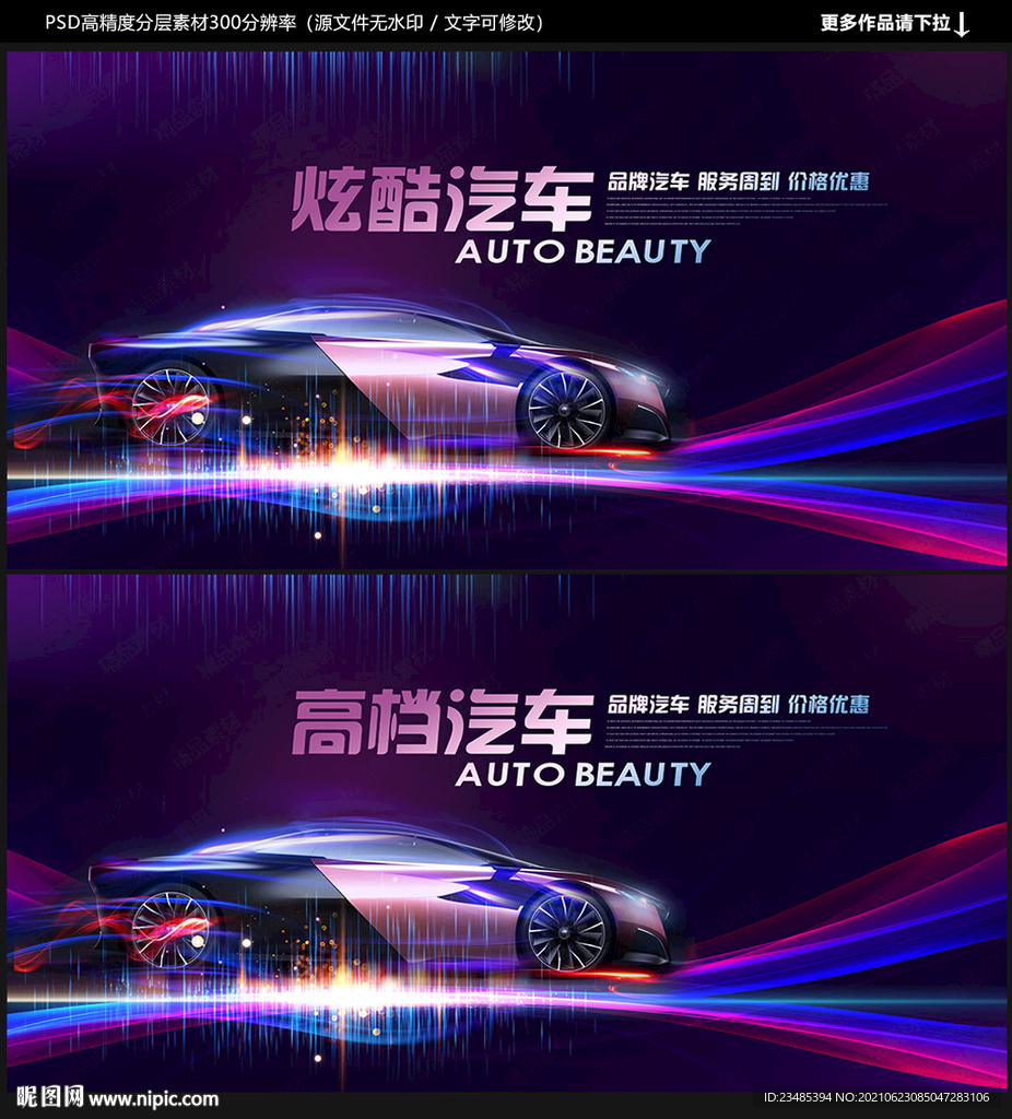 汽车海报