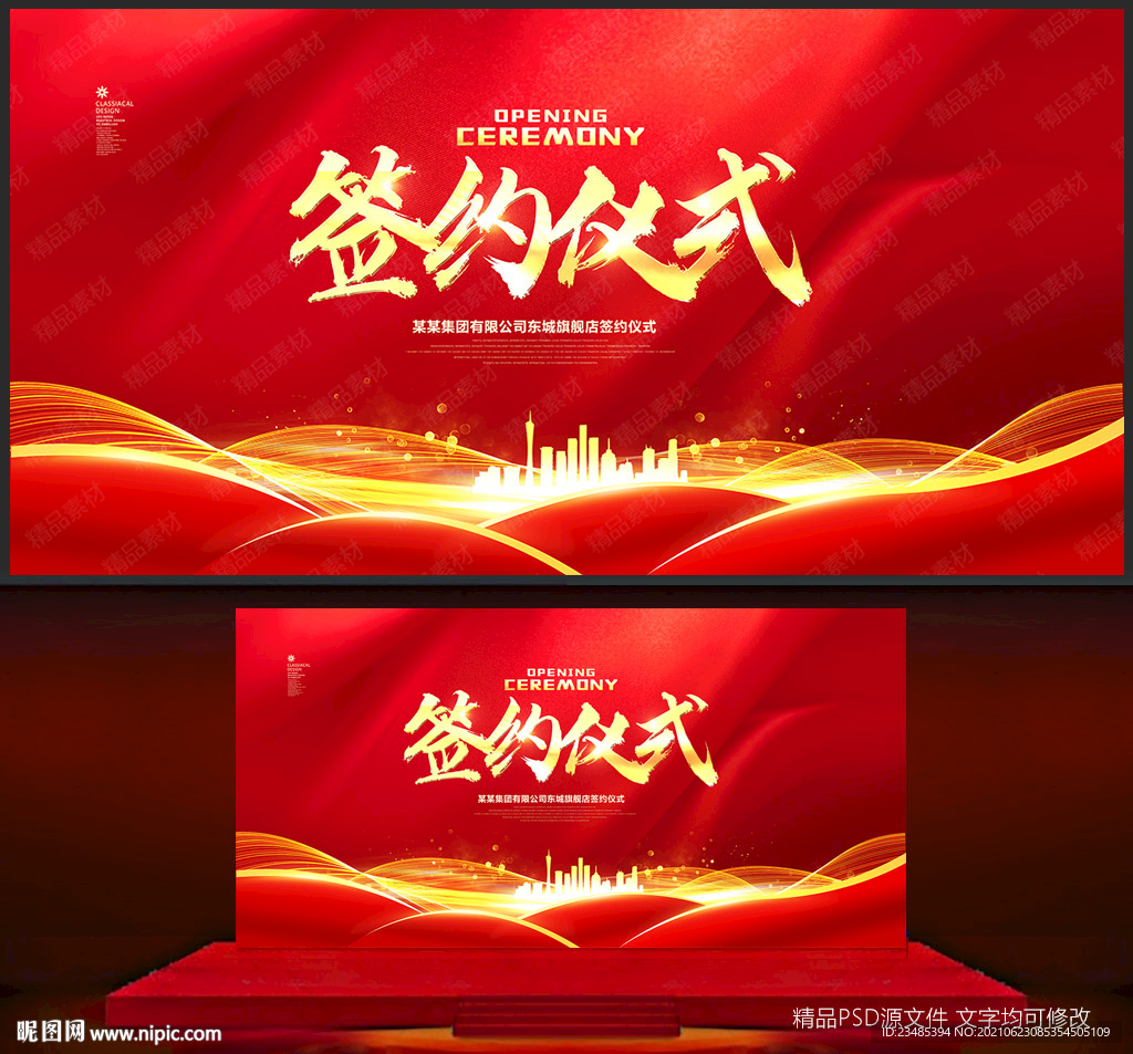 签约仪式