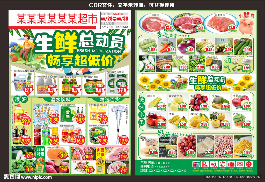 生鲜DM
