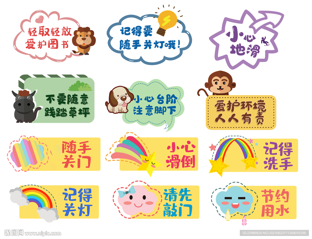 幼儿园提示牌 异形牌