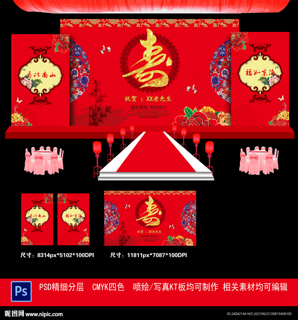 红色寿宴背景图